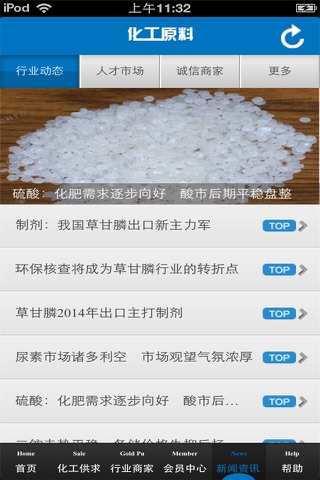 山东化工原料平台 screenshot 2