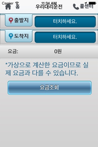 대구우리대리 screenshot 3