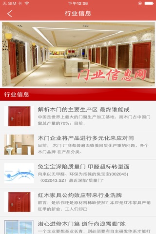 中国门业信息网APP screenshot 4