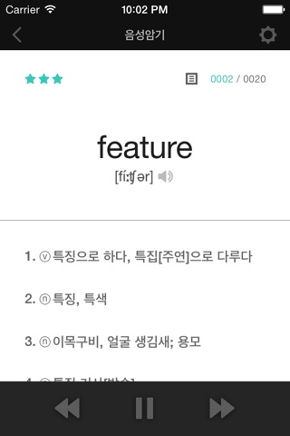 Word Master 워드마스터 하이퍼2000 screenshot 4