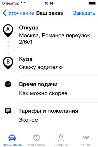 Единая служба такси screenshot 3