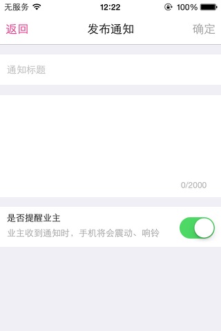 爱小区物业 screenshot 3
