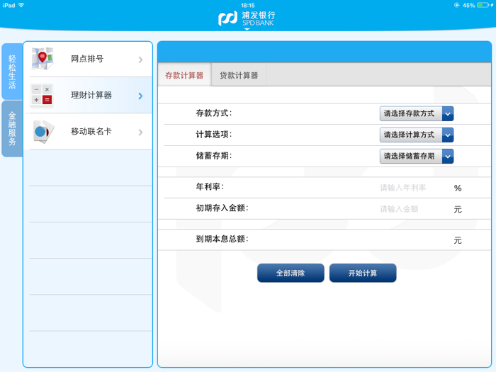 浦发手机银行HD