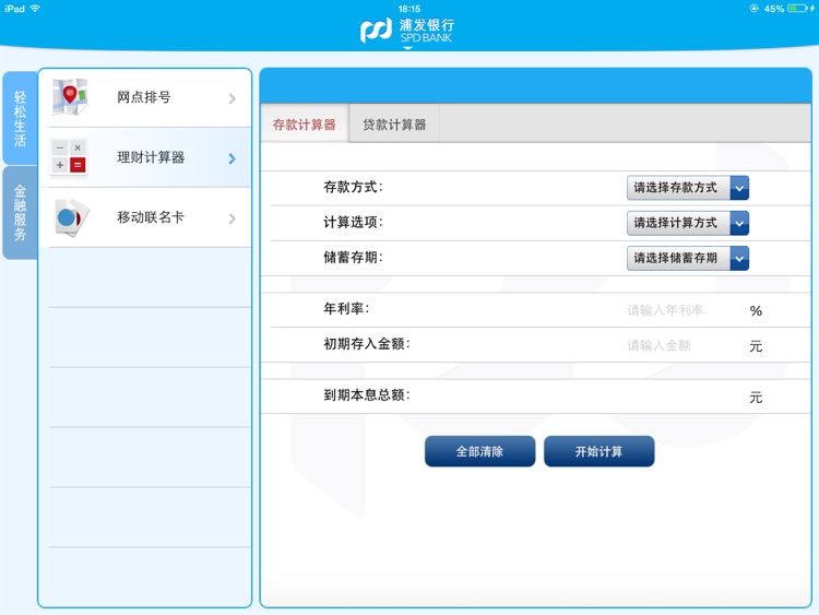 浦发手机银行HD