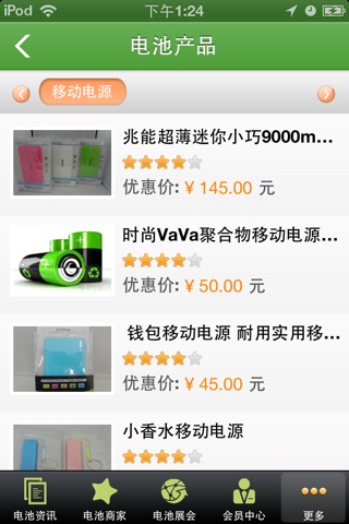 中国电池网-综合平台 screenshot 3