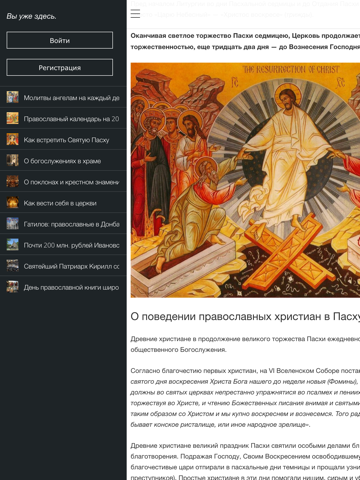 Screenshot #6 pour Православный мир