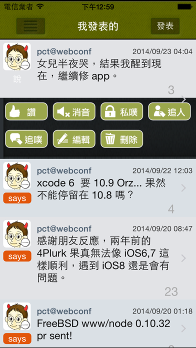 4Plurk iPhone screenshot 4 - Social Networking app