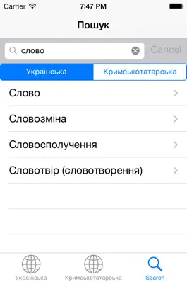 Game screenshot Украинско-крымскотатарский словарь hack