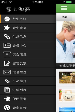 掌上制药 screenshot 3