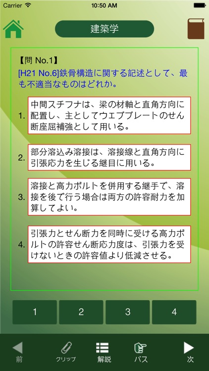 １建君-１級建築施工管理技士試験問題