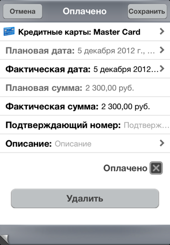 Скриншот из Bills for iPhone