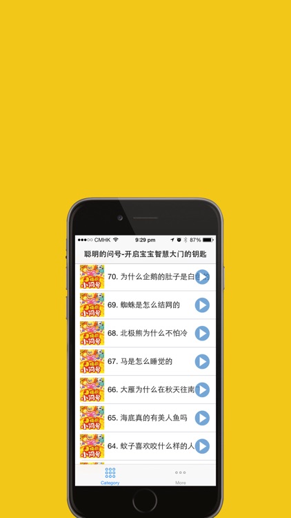 儿童百科故事大全 screenshot-3