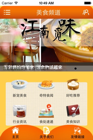 美食频道 screenshot 2