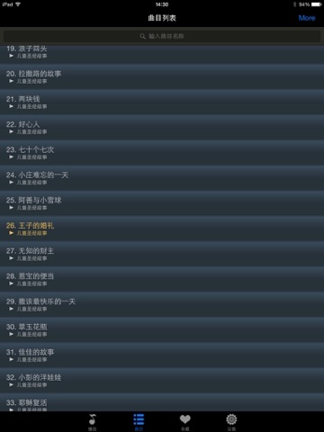 Screenshot #5 pour 圣经故事儿童版HD 给宝贝孩子听基督耶稣的故事