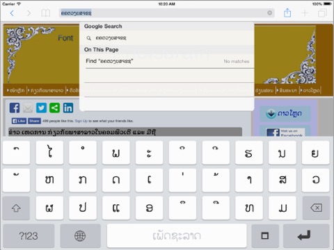 Screenshot #6 pour Lao Keyboard (MPT)
