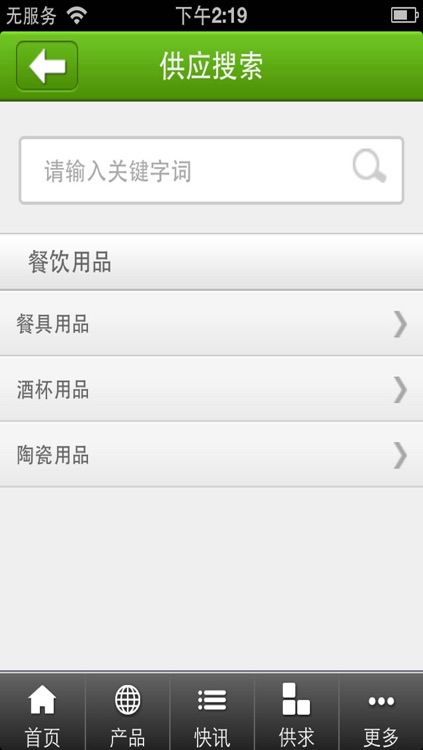 餐饮用品网 screenshot-4