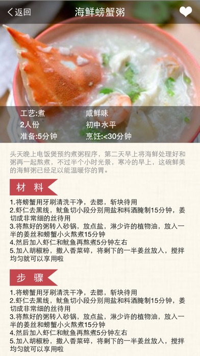 Screenshot #2 pour 煲粥大全-养生粥
