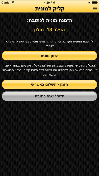Screenshot #3 pour קליק למונית