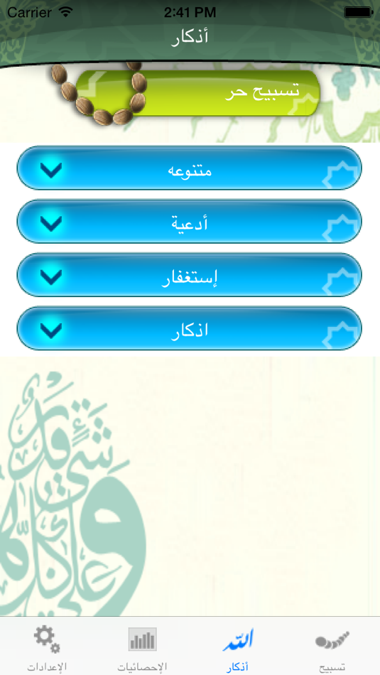 #4. iSebha (iOS) 来自: Link Development
