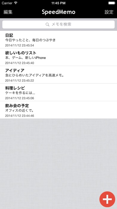 SpeedMemoのスクリーンショット2 SpeedMemoのスクリーンショット2