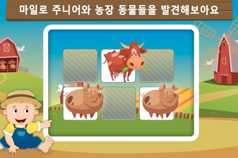 Milo's Mini Games for Tots and Toddlers - Barn and Farm Animals Cartoon screenshot 4