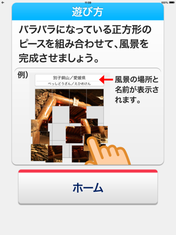 Screenshot #6 pour 風景パズル（らくらく脳トレ！シリーズ）