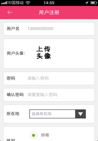 嘉友-免费交友 screenshot 3