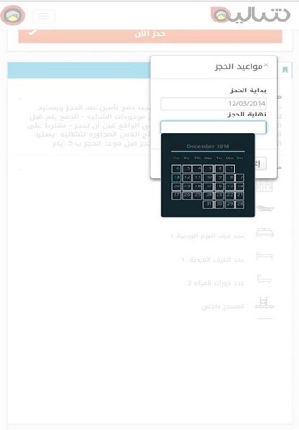 شاليه نت screenshot 4