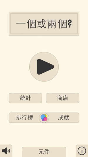 一個或兩個? - One or Two?