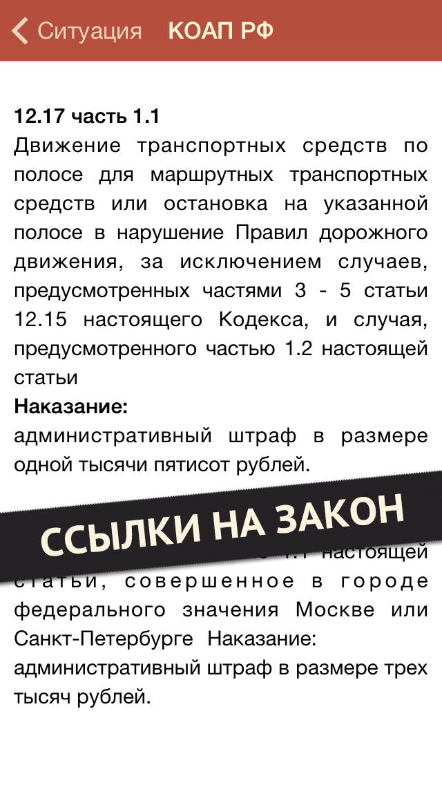 ПДД 2014 - Спорные ситуации и памятка водителя.