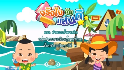 Screenshot #1 pour คำควบกล้ำพาเพลินFree