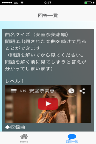 曲名クイズfor安室奈美恵編 screenshot 2