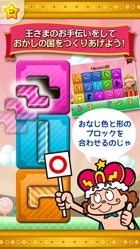 無料の知育パズル｜子供の能力向上に役立つパズル＆テイルズ