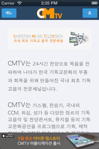 CMTV기독교음악방송 screenshot 2