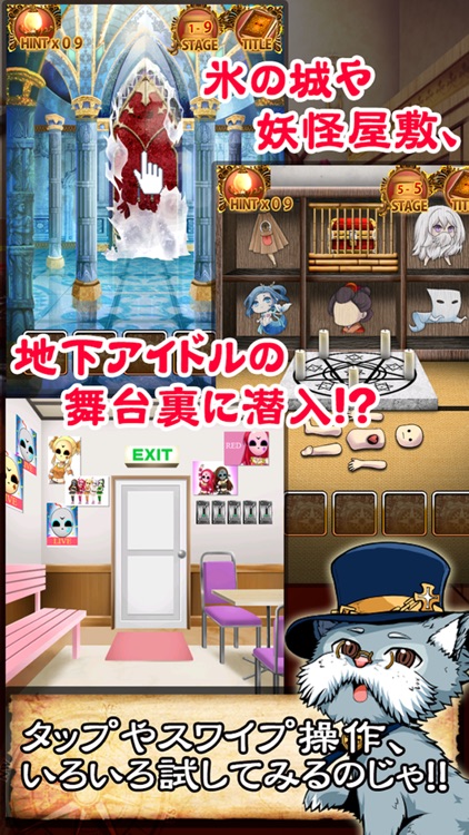 脱出ハンター！ネコと魔法と100の謎