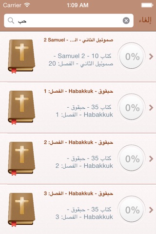 Arabic Holy Bible Audio mp3 screenshot 4