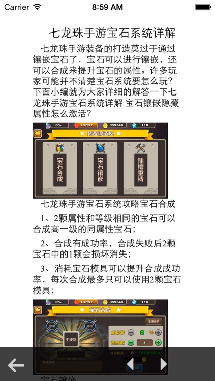 攻略For七龙珠 screenshot-4