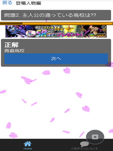 Screenshot #6 pour クイズforダイヤのＡ（エース）