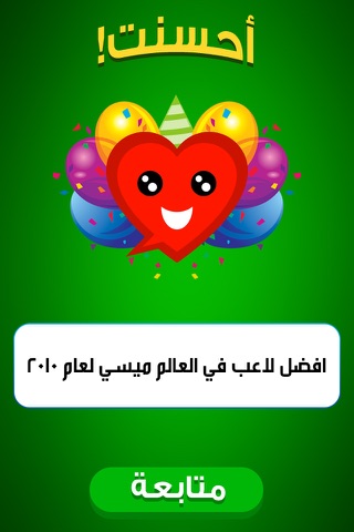 ‏سؤال كروي - اختبر معلوماتك الكروية screenshot 2