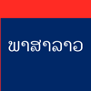 Lao Keys - LE SANG