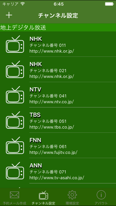 メールTV予約 のスクリーンショット