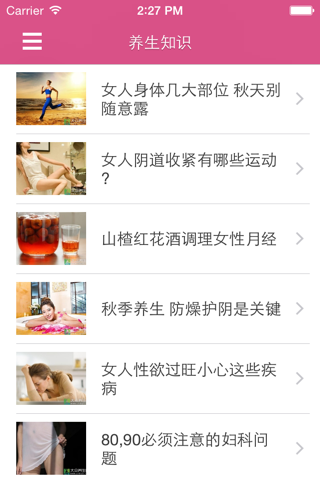 女人养生课堂 screenshot 2