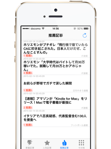 2chまとめっ! iPad screenshot 4 - News app