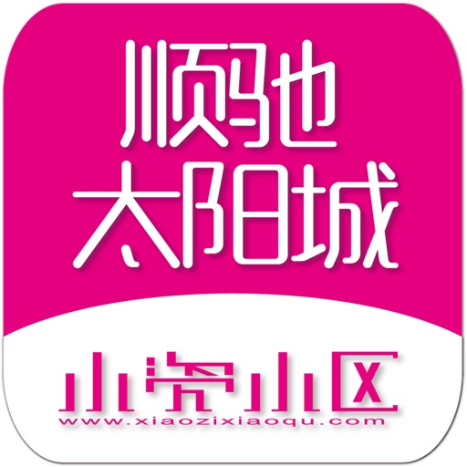 顺驰太阳城 icon