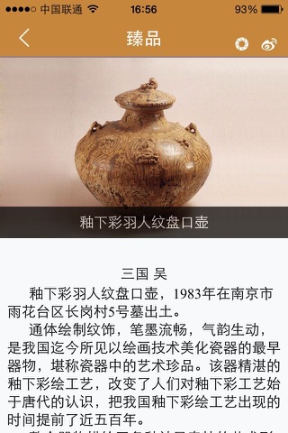 六朝博物馆 screenshot 4