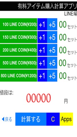 有料アイテム課金計算アプリ for モンスト & 黒猫のウィズのおすすめ画像4