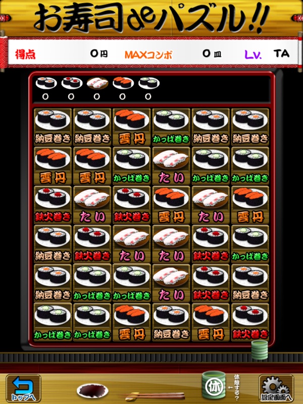 Sushi de Puzzle screenshot 6