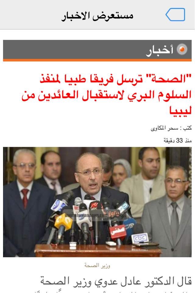 قارئ أخبار جريدة الوطن  ElWatan News screenshot 2