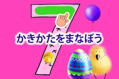 クールマス123 – 数え方を学ぶ – 数字をかく – 足し算と引き算 – インターラクティブな日本語のキッズ向け算数学習ゲーム screenshot 4