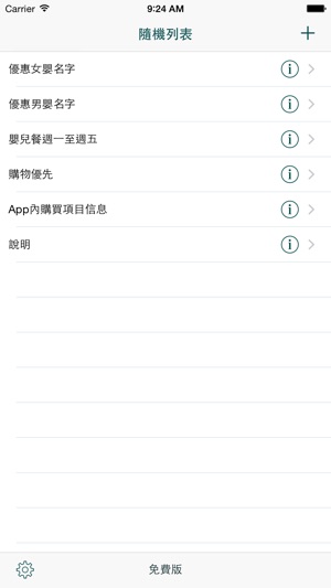 隨機列表 (Shuffled List)(圖4)-速報App